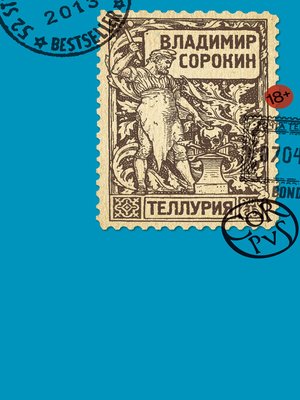 cover image of Теллурия